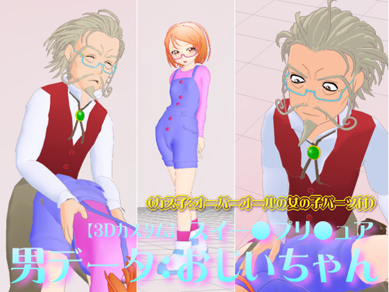 3D Custom Girl Old Man + Overalls Girl (Suite Pr*Cure) By Four-dimensional girl Neos