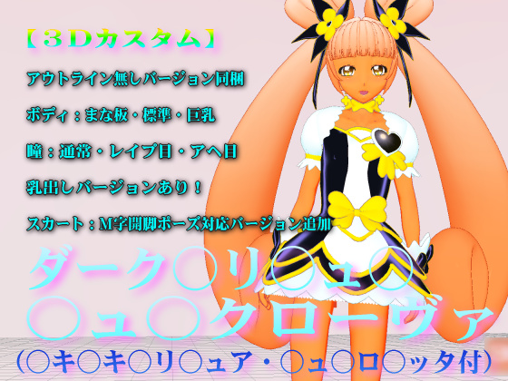 3D Custom Girl Dark Pr*cure C*re Clover + Cure R*setta (D*ki Doki Pr*Cure) By Four-dimensional girl Neos