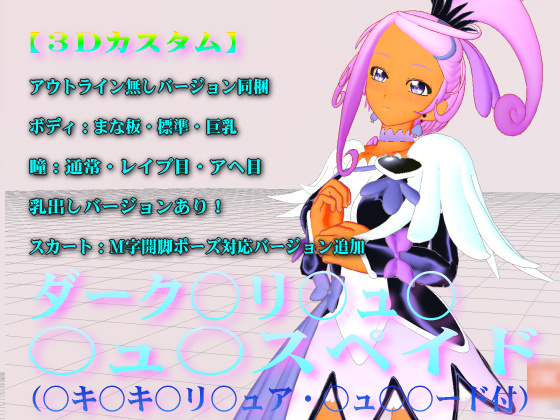 3D Custom Girl Dark Pr*cure C*re Spade + Cure Sw*rd (D*ki Doki Pr*Cure) By Four-dimensional girl Neos