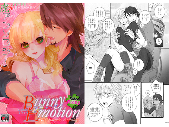 Girl's Barnaby / Kotetsu Anthology: Bunny Emotion Side Pretty By Romanesque