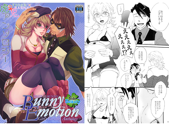 Girl's Barnaby / Kotetsu Anthology: Bunny Emotion Side Beauty By Romanesque
