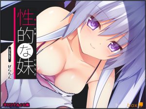 [RE181776] Sexual Imouto