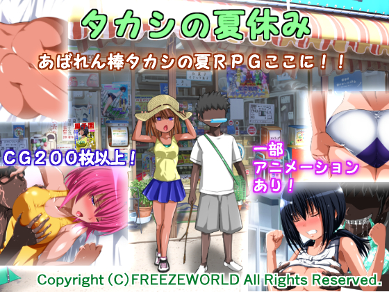 Takashi's Summer Vacation By FREEZE WORLD