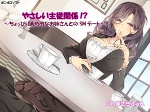 [RE188928] Kindly Master & Servant Relationship!? S&M Date With Abnormal Onesan