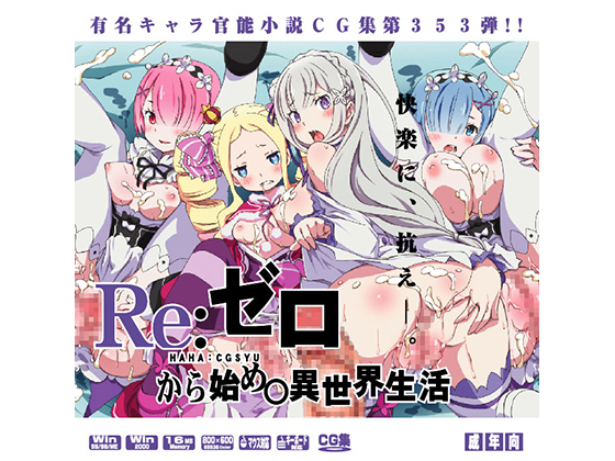 Re:Zero HahHah CG Collection By Lolita Channel