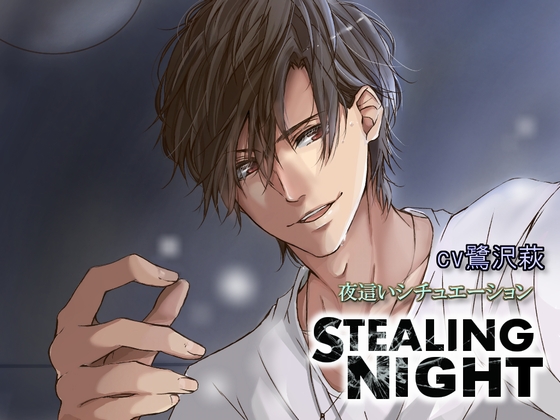 STEALING NIGHT ~He Sneaks Into Your Bed~ By My Baby Sugar