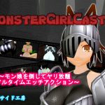 MonsterGirlCastle