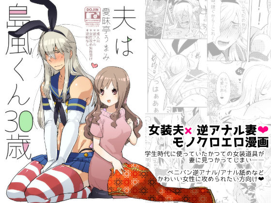 Darling Is A 30-Year-Old Shimakaze By Aimaitei