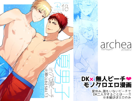 Kagami's Erotic Manga #13 "Summer Boys in Secret Beach" By archea