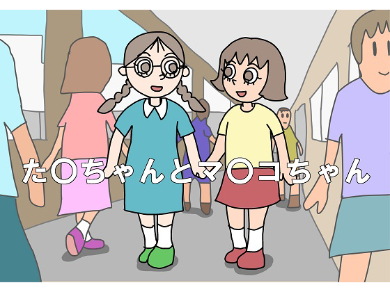 GIF Para Para Manga - Tama-chan and Manko-chan By Rakugaki