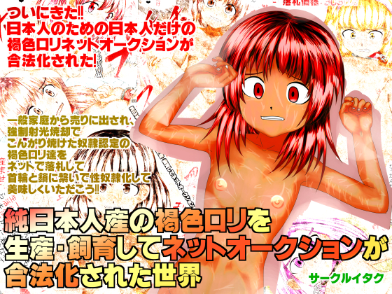 Auctions In A World Of Legal Loli: 10 Suntanned J-Girls By circle itaku