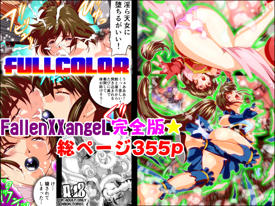 Fallen XX angeL COMPLETE SERIES Vol.1 By Senbon Torii