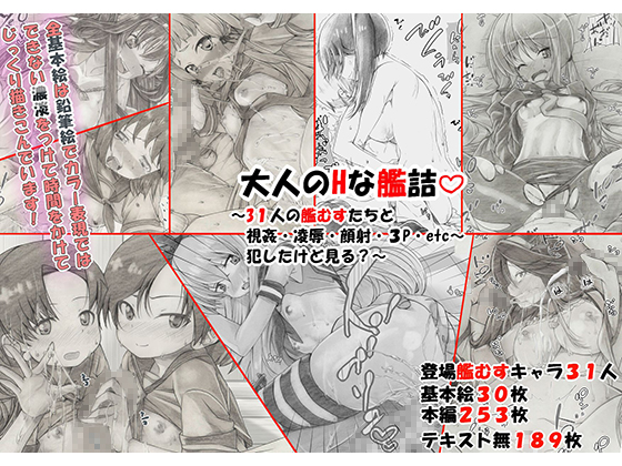 Adult H Kanzume ~Oglings, Threesomes, Facials and Disgraces for 31 Fleet Girls~ By Nanoka H