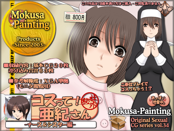 Cos-tte! Aki-san! Nurse & Nun Edition By Mokusa