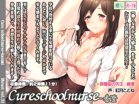 Cure SchoolNurse - Kasumi By Die brust