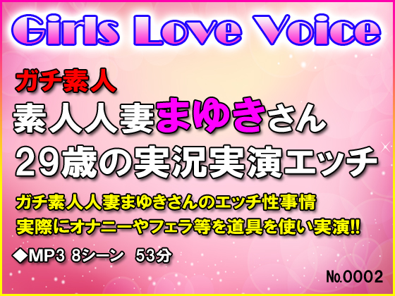 29yo Amateur Wife Mayuki's Real Live Broadcast Ecchi By GirlsloveVoice