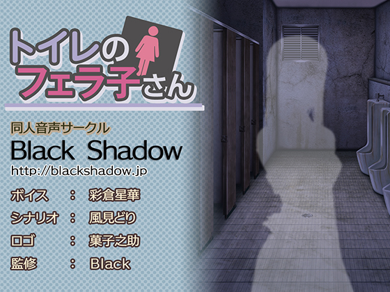 Fella-ko of the Toilet By Black Shadow