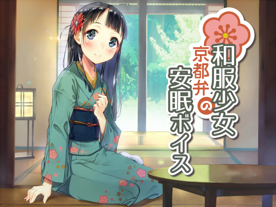 Kimono Girl's Kyoto Dialect Tranquil Sleep Voice By studio rain
