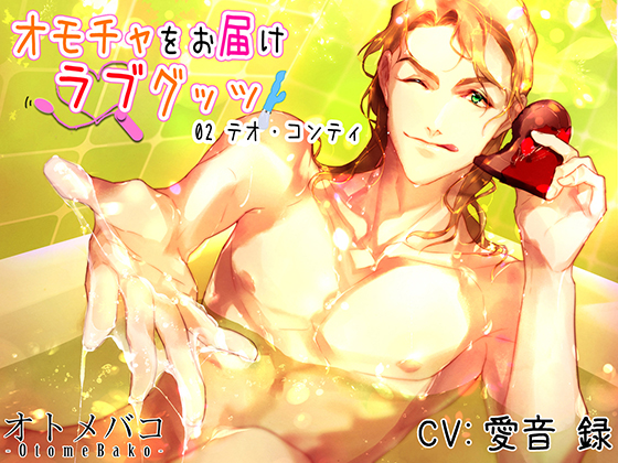i'll give you sex aid ver2 By オトメバコ-OtomeBako-
