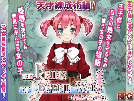 THE PRINS OF LEGEND WAR By princia