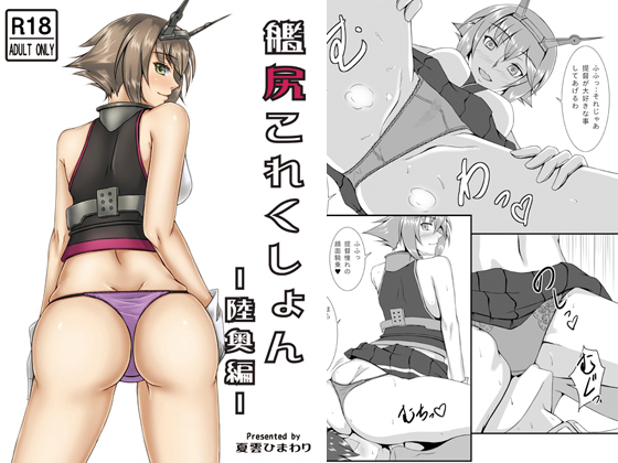 KanJiri Collection: Mutsu By Natsugumo Himawari