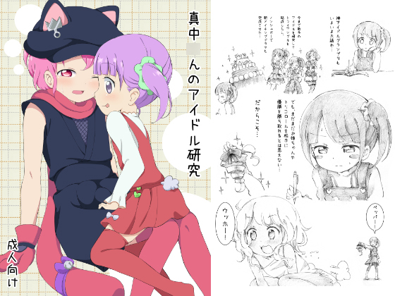 Manaka's Idol Research By yasunaoZ