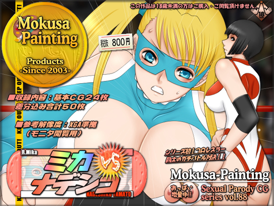 Mika VS Nadeshiko: Fateful Underground Battle By Mokusa
