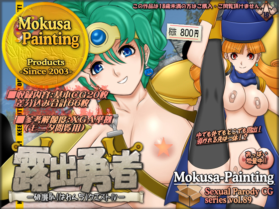 Exhibition Hero: Shameless Quest IV By Mokusa