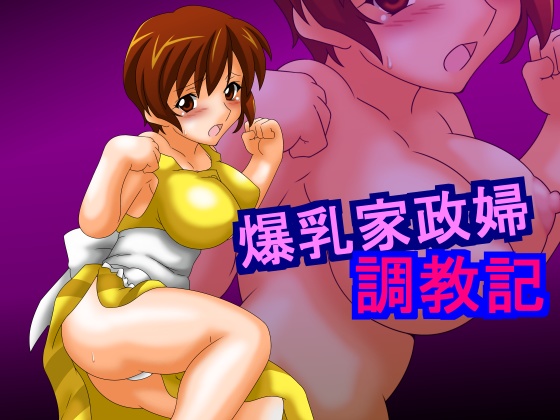 Training Diary of a Busty Housekeeper By Sentou Yousei