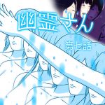 Yuurei-san Manga 7