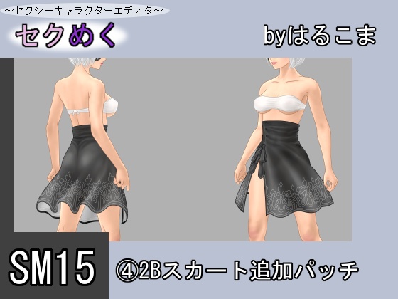 Seku Meku DLC: SM15(4) 2B Skirt By HaruKoma