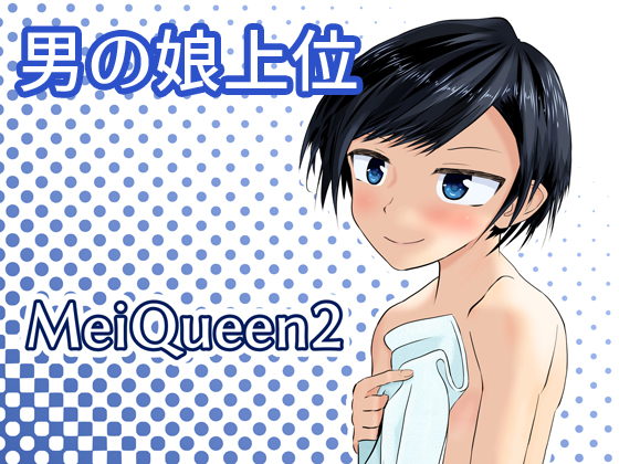 Mei Queen 2 By Ogago-kai