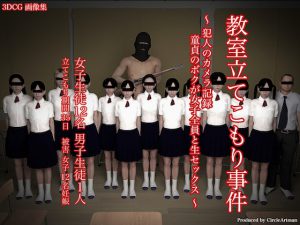 [RE196405] Classroom Hostage Situtaion – The Criminal’s Camera Records