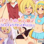 Otokonoko on the Bed ~Flirty Lovey Sex with a Younger Brother~