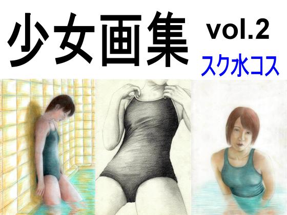 Figure Drawing vol.2 Swimming Costume By TANGENT2.5