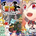 Demon Angel SAKURA vol.4: The World of SAKURA for Android