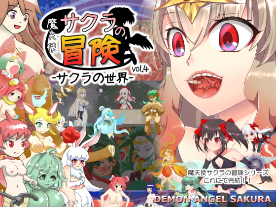Demon Angel SAKURA vol.4: The World of SAKURA for Android By 木陰の泉