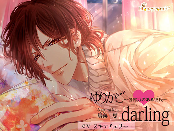 Cradle Darling ~Your All Encompassing Boyfriend~ By Honeycomb*