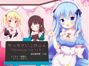 [RE197797] Welcome to Little Girl Cafe “FairyHouse”!