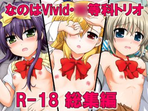 [RE197950] Nanoha Vivid * Trio R18 Bundle