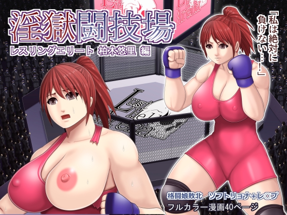 Lust Hell Arena: Yuuri Edition By Asstaro-san