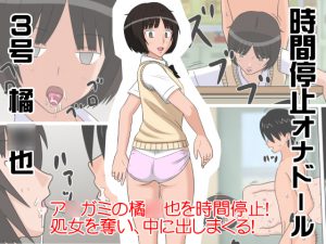 [RE198785] Time Stopped FapDoll #3 -Miya Tachib*na-