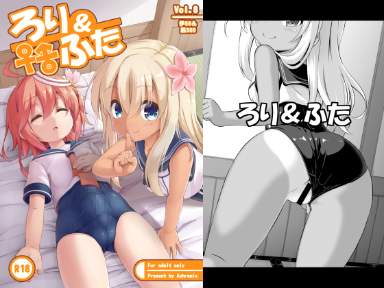 Loli & Futa Vol.8 By Achromic