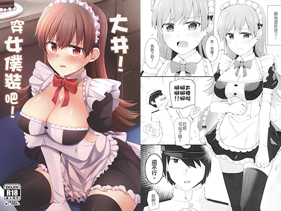 Ooi-san! Wear This Maid Uniform! By Rui zhai