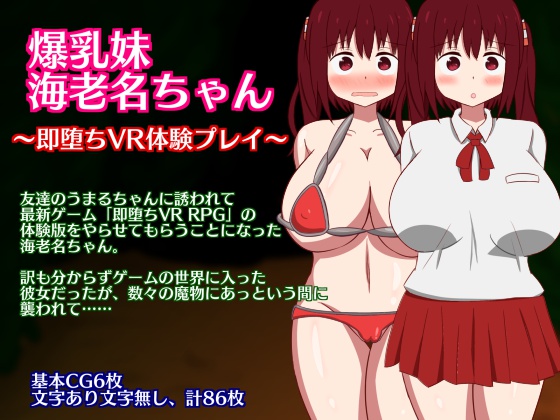 Busty Little Sister Ebina-chan ~InstaCorrupting VR Experience~ By Sazameki Street