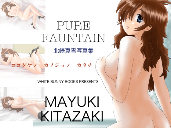 MAYUKI KITAZAKI "PURE FAUNTAIN" By WHITE BUNNY BOOKS