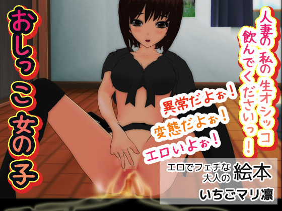 Peeing Girl ~Drink My Warm Wife Piss! By Ichigo Mari Rin