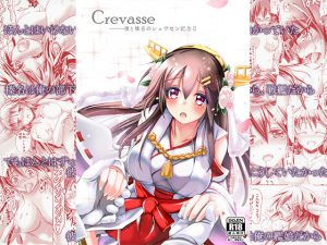 [RE199790] Crevasse – Anniversary with Haruna