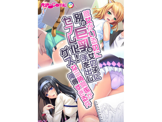 GF in one hand, Sex Friend in the other! Lowlife Love Triangle [Full Color Ver] By Drops!