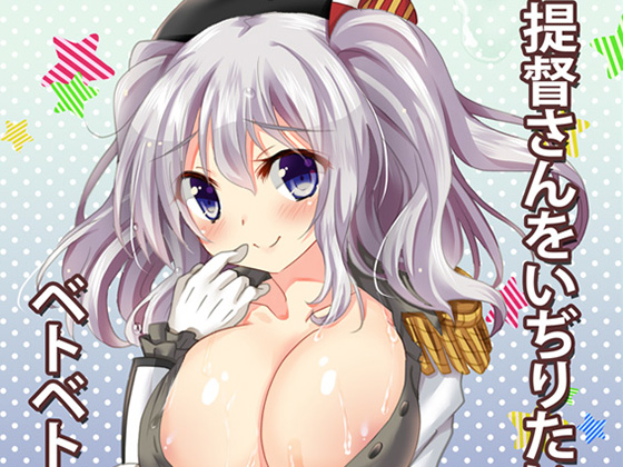Kashima wants to 'PLAY' with the Admiral By Circle Clock MP